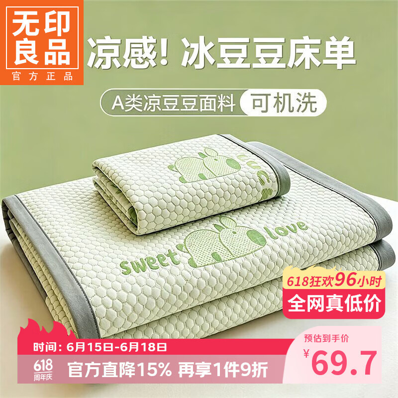 无印良品夏天冰豆豆床单冰丝夏季1.8x2米床单三件套单双人可机洗裸睡床盖 卡皮巴拉-绿 【凉而不冰 裸睡无忧】 1.8m三件套- 180cm*200cm 床单+枕套2