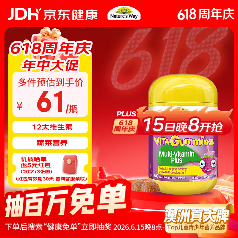 佳思敏（Nature's Way）维生素c儿童VC 儿童复合维生素蔬菜软糖 维C 60粒 2岁以上