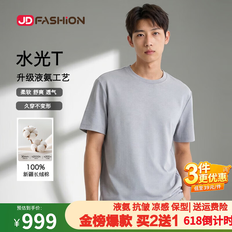 JD FASHION买2送1 京东自营50支液氨纯棉男士t恤短袖26新款衣服父亲节礼物