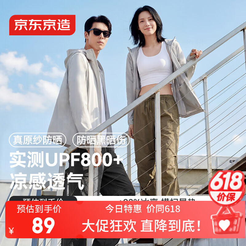 京东京造热销10万防晒衣男防紫外线2026夏季新款凉感防晒服女外套 珍珠灰M