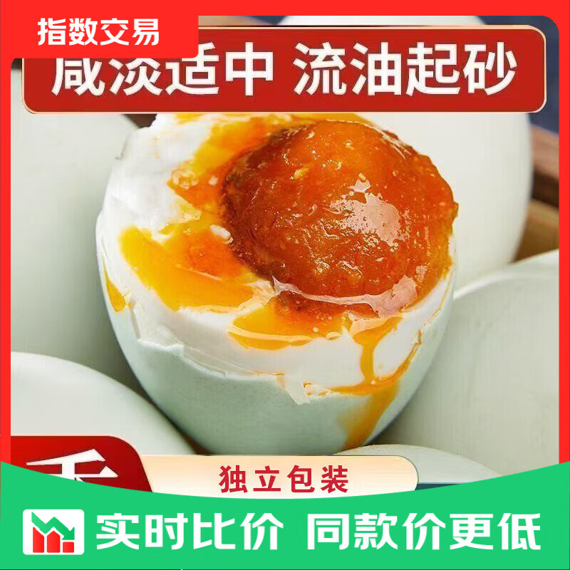 特大整箱正宗红心流油熟食咸鸭蛋真空包装 60-70克 6枚