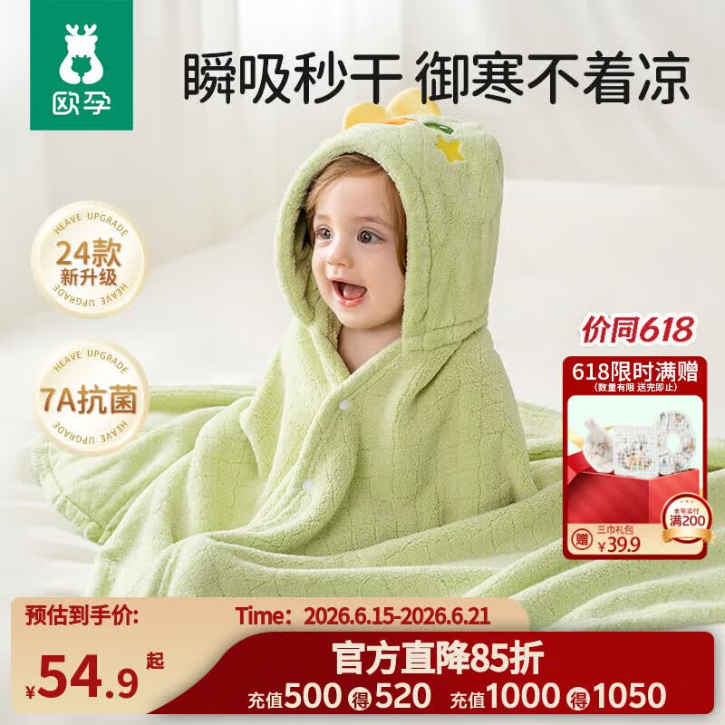 欧孕（OUYUN）婴儿浴巾珊瑚绒速干儿童斗篷浴袍带帽宝宝洗澡浴衣 兔子145*85