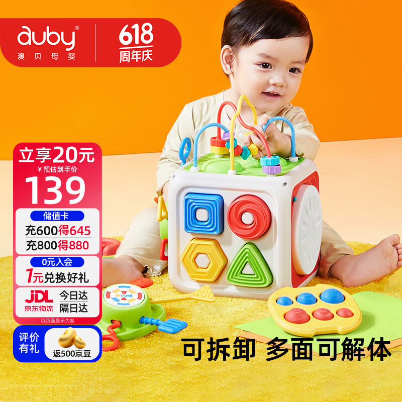 澳贝（auby）六面体婴儿玩具忙碌绕珠游戏盒蒙氏早教益智多面体百宝箱生日礼物