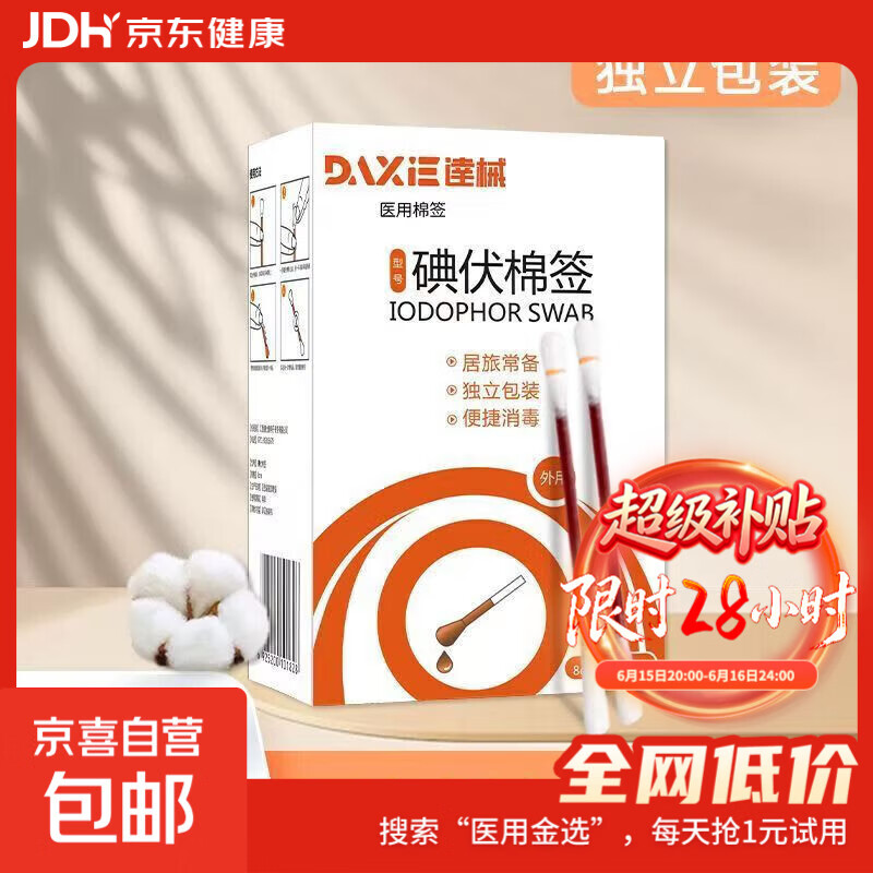 一次性医用碘伏棉签消毒液酒精棉棒新生婴儿肚脐家用便捷消毒棉棒 碘伏棉签20支【散装】