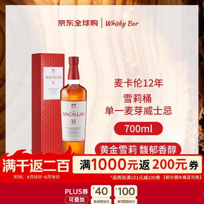麦卡伦（MACALLAN）12年 经典雪莉桶 单一麦芽威士忌 700ml 礼盒 新版 618