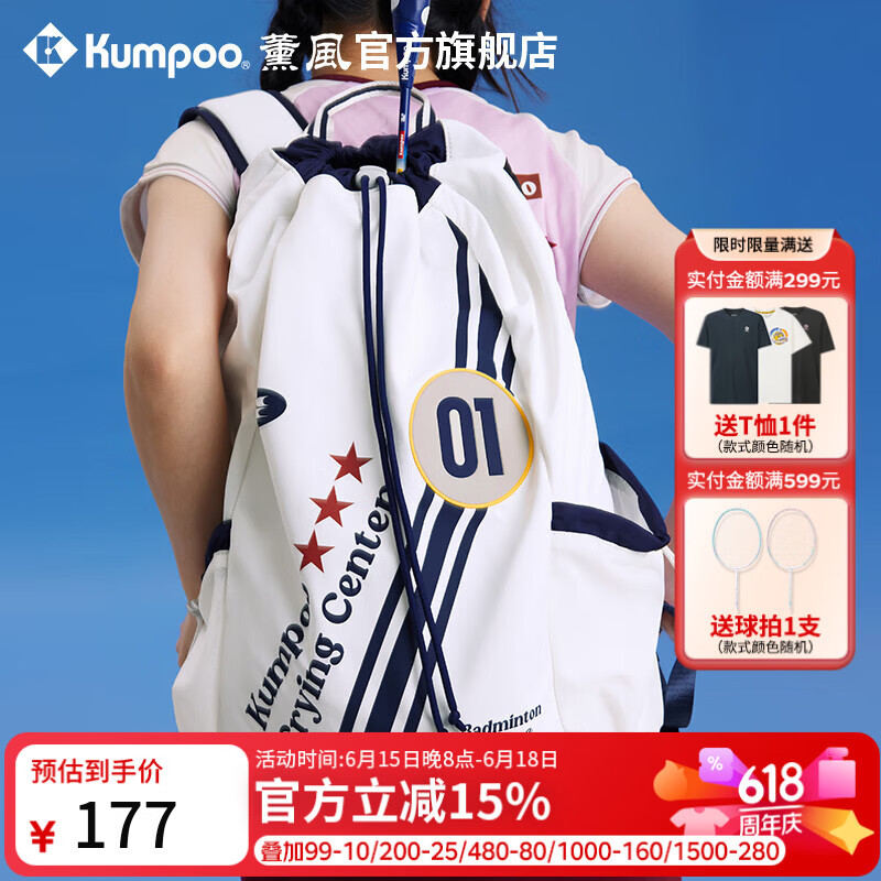 薰风（KUMPOO）新款羽毛球包哭喊中心联名系列百搭时尚大容量熏风运动背包 KB-626.CCC 经典白