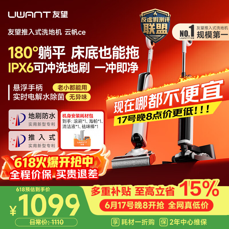 UWANT【保价618抢先购】友望洗地机云帆ce悬浮手柄云朵max姐妹款 推入式基站超薄 家用洗拖吸一体电动拖
