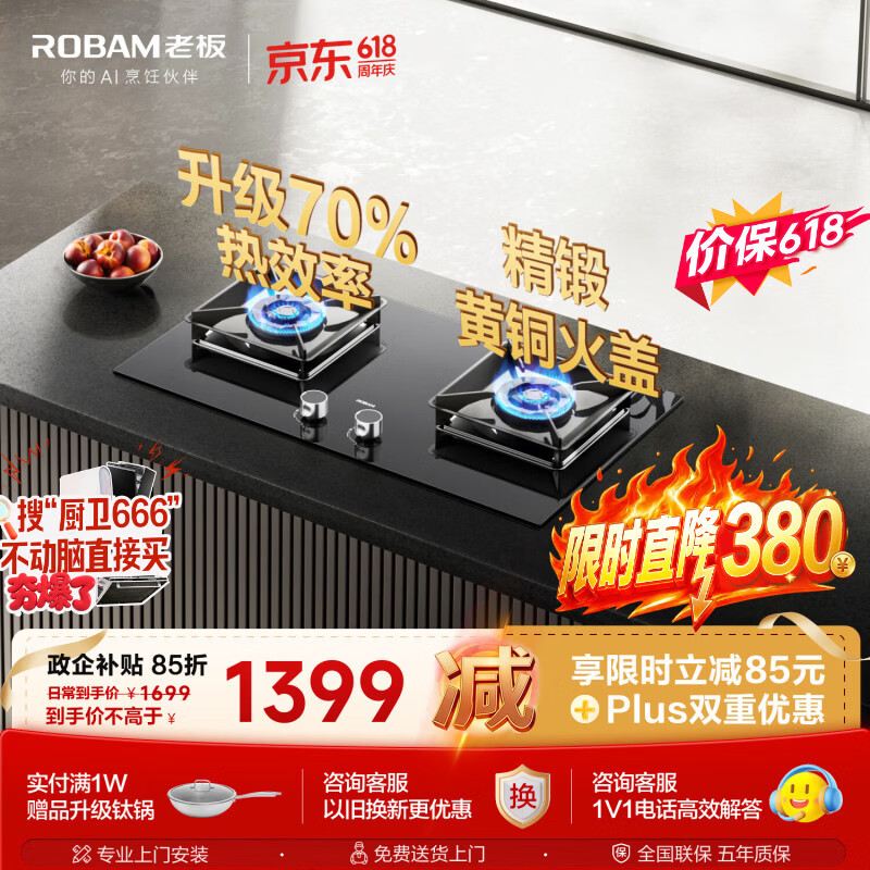 老板（Robam）【价保618】【热销爆款】燃气灶JZT-55B7A天然气70%热效率猛火燃气炉灶煤气双灶台灶具以旧换新