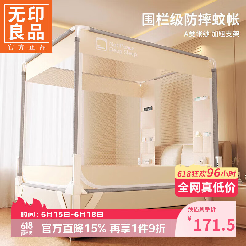 无印良品A类防摔蚊帐架1.8x2米家用一体式免安装婴儿童防摔围栏蚊帐二合一 拉斐尔米白【升级大力士底托支架 更稳固防摔】 180cm*200cm*170cm 【2026创新底托脚架】