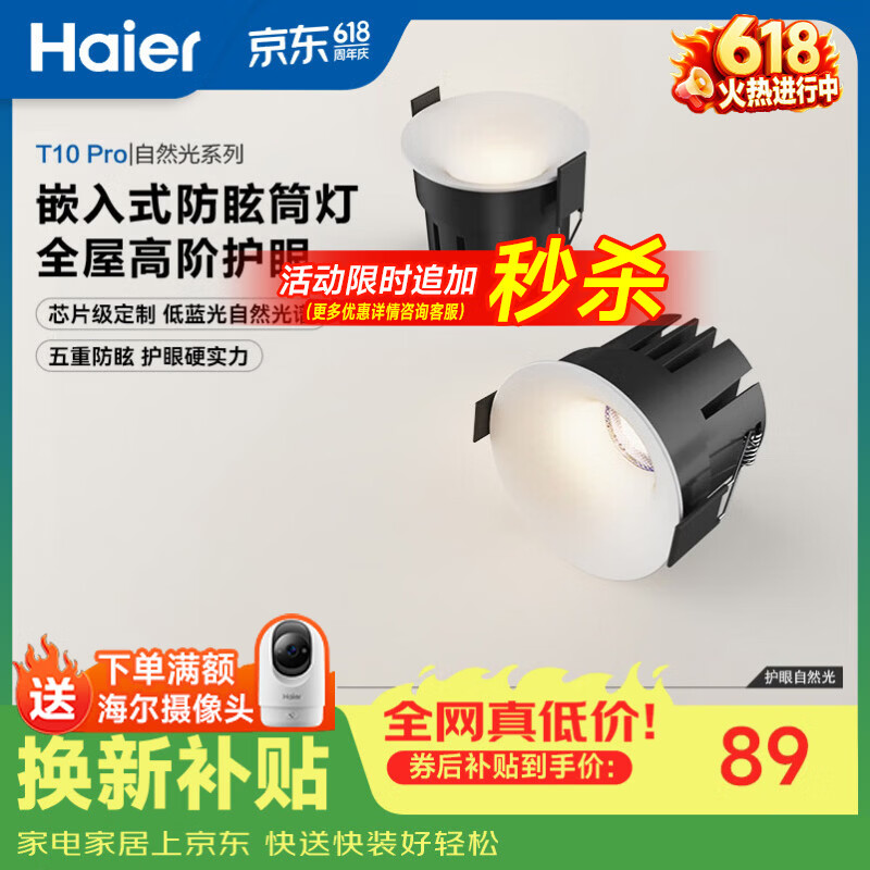 海尔全光谱控轴护眼筒灯led嵌入式家用客厅过道防眩无主灯