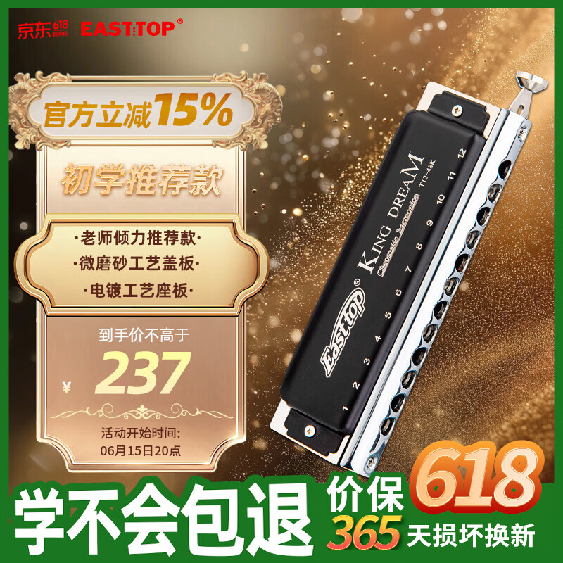 东方鼎（EAST TOP）半音阶口琴12孔48音初学金色梦想者T12-48K 