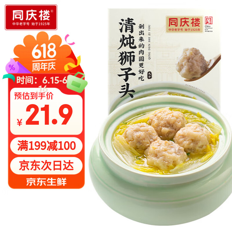同庆楼清炖狮子头600g 肉丸子 中华老字号 加热即食 半成品 预制菜
