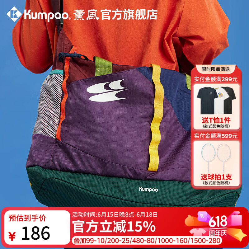 薰风（KUMPOO）新款羽毛球包哭喊中心联名款防水耐磨熏风托特包单肩包KB-618.CCC 紫绿