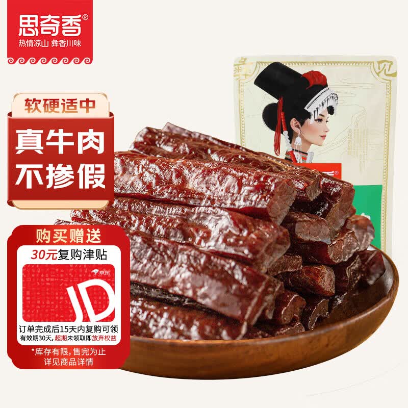思奇香 手撕风干牛肉干约7成风干 原味 400g量贩装 休闲零食四川老字号