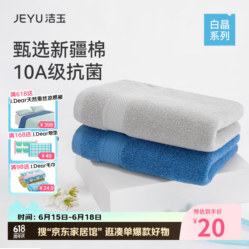 洁玉毛巾90g10A抗菌100%纯棉防臭新疆棉柔软吸水洗脸毛巾2条装塞尚