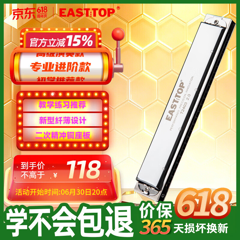 东方鼎（EAST TOP） 24孔复音口琴T2403 2.0银色盖板高级成人演奏儿童学生初学通用