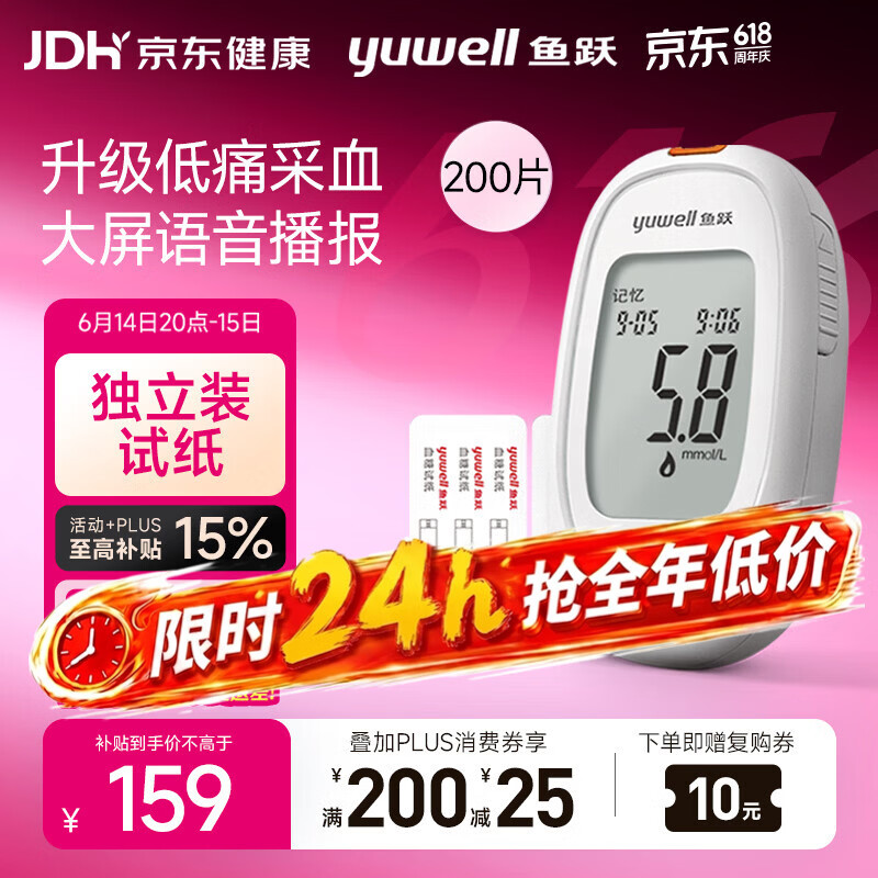 鱼跃582血糖仪家用检监测试低痛免调码 仪器+200支独立试纸+200低痛针
