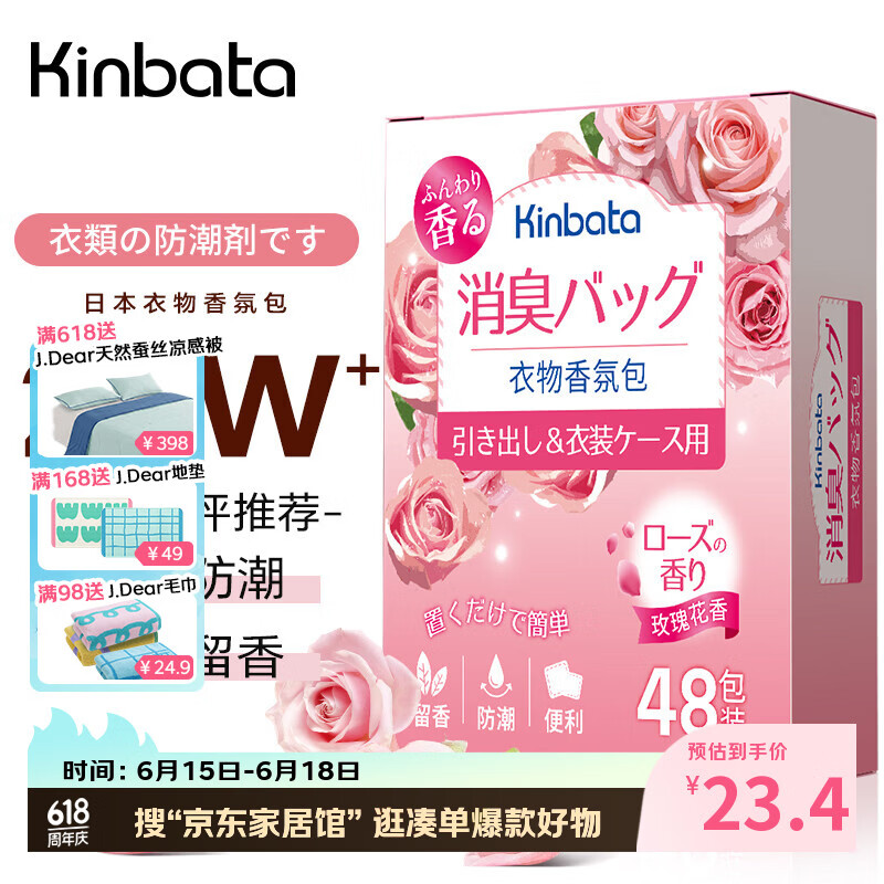 KINBATA日本樟脑丸衣柜驱虫防霉球衣柜香薰包宿舍防潮干燥剂48包玫瑰花香