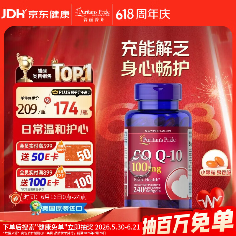 普丽普莱辅酶q10 软胶囊熬夜保护心脏增强免疫抗疲劳100mg240粒 美国进口