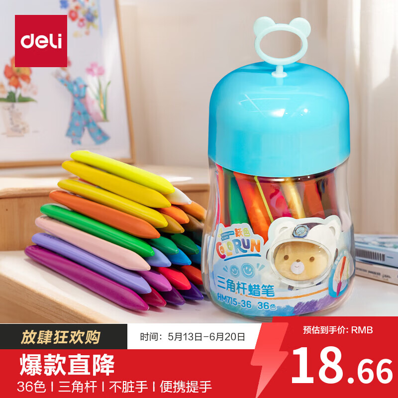 得力（deli）36色(蓝)三角杆不脏手双头蜡笔可水洗儿童油画棒涂色笔棒HM715-36美育工具毕业礼物男女孩