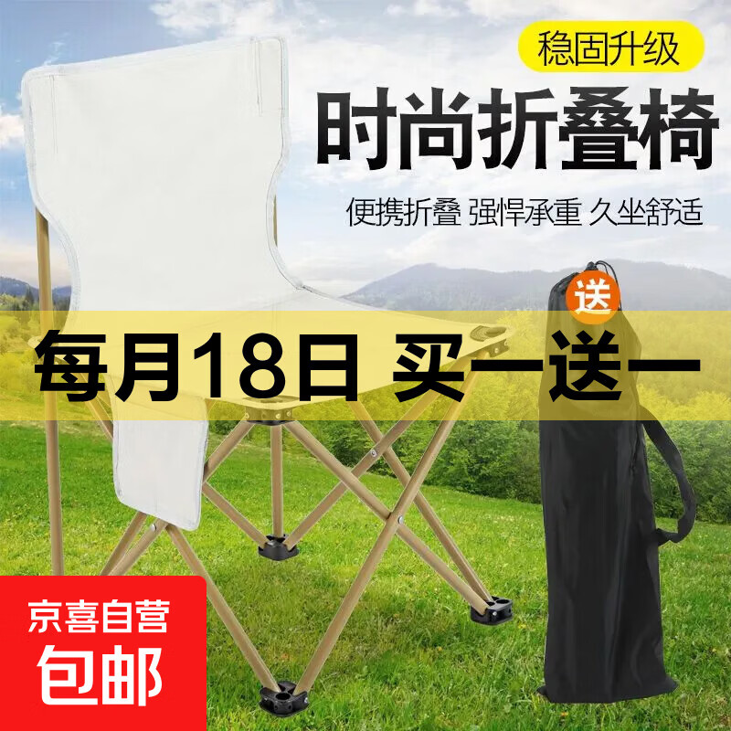 户外折叠椅买一赠一，到手价18.99元