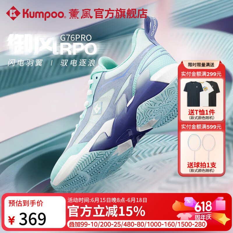 薰风（KUMPOO）2026新款羽毛球鞋男女款耐磨防滑减震专业比赛鞋熏风御风G76PRO 海豚蓝 39