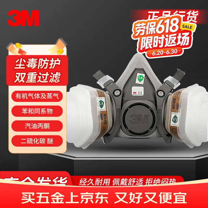 3M防毒面具喷漆防尘防有机气体防毒面罩面具套装（6200+6001 七件套）