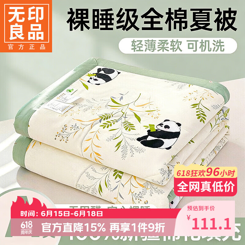 无印良品里外全棉夏凉被纯棉空调被夏季宿舍单人可机洗裸睡夏天薄被子被芯 熊猫仔仔【全棉印花 亲肤裸睡】 180x200cm单夏被