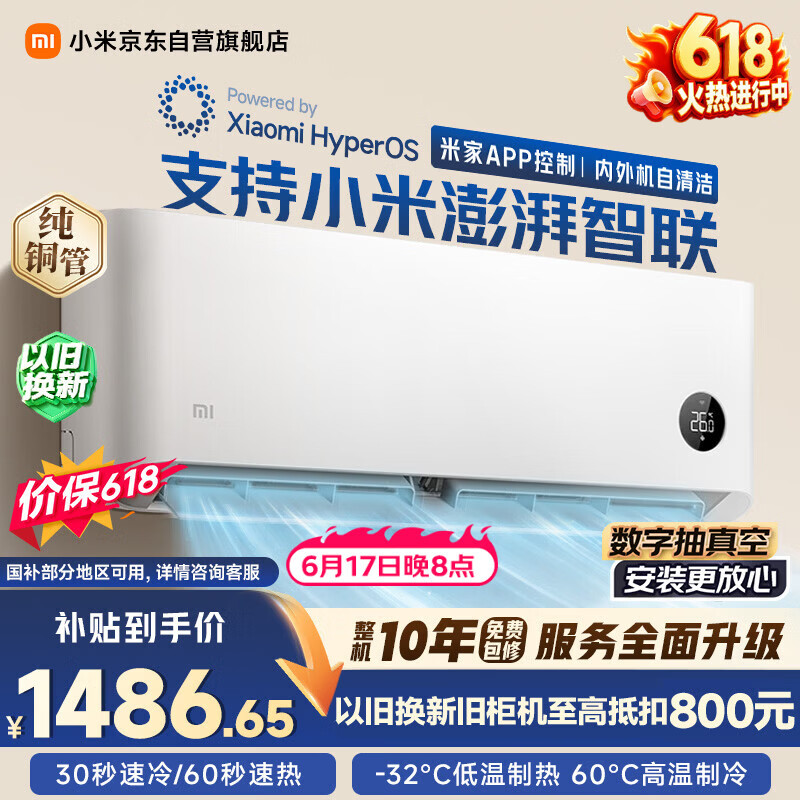 小米【价保618】米家空调 巨省电 1.5匹挂机 一级能效 快速冷暖 纯铜管 KFR-35GW/N1A1【整机十年质