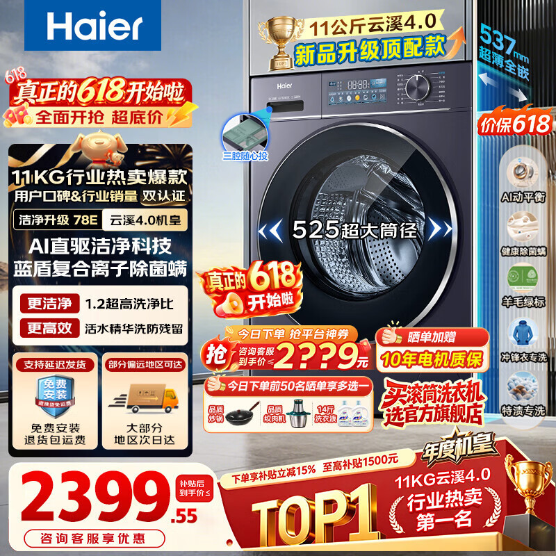 海尔（Haier）【年度机皇云溪4.0顶配款】新品11公斤/10公斤大容量滚筒洗衣机全自动直驱超薄洗烘一体 78E/77EW 【云溪4.0】1.2高洗净比 78E 滚筒单洗 11kg