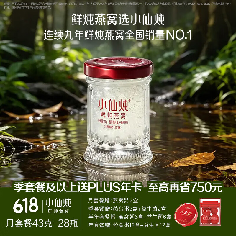 小仙炖鲜炖燕窝 小鲜瓶43g 生日礼物 滋补营养品 送孕妇长辈即食燕窝  月套餐 43g*28瓶 -低糖-每周送7瓶