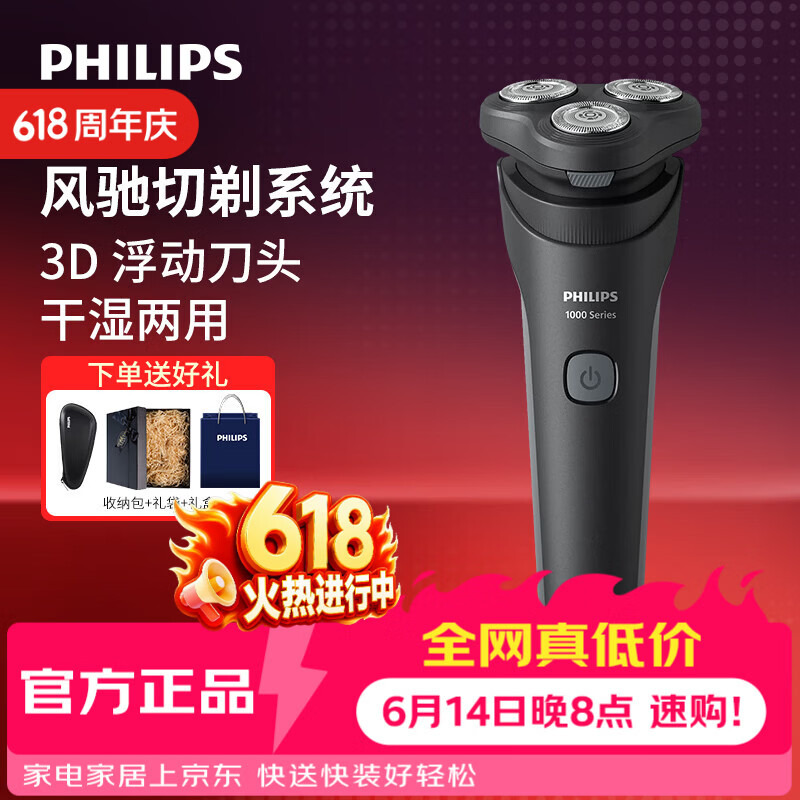 飞利浦(PHILIPS)飞利浦干湿双剃电动剃须刀S1系列旋风男士刮胡须刀全身水洗进口刀头生日礼物 S1887 S1887+【收纳包】