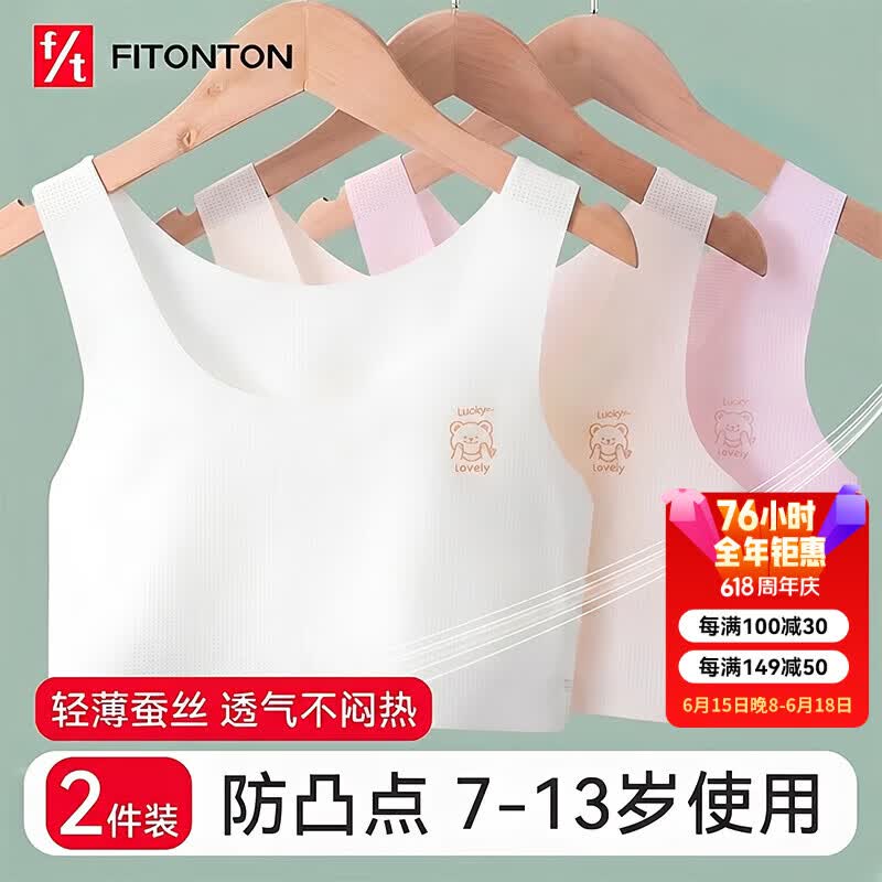 FitonTon2件装女童内衣发育期7-13岁薄款透气背心大童小学生少女文胸夏季