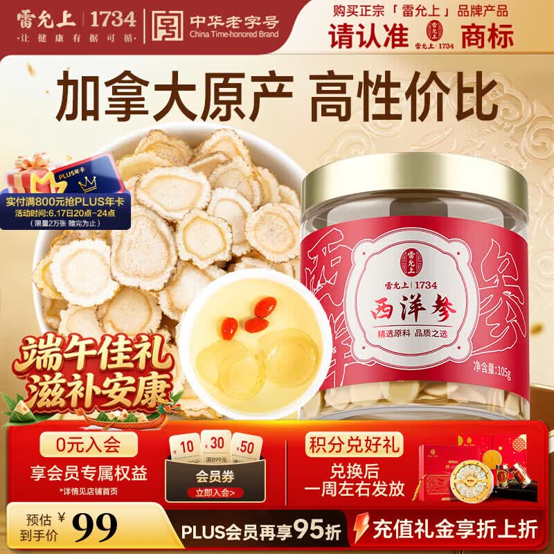 雷允上加拿大进口西洋参片105g罐装直径1.2-1.4cm老年人滋补品 送母亲