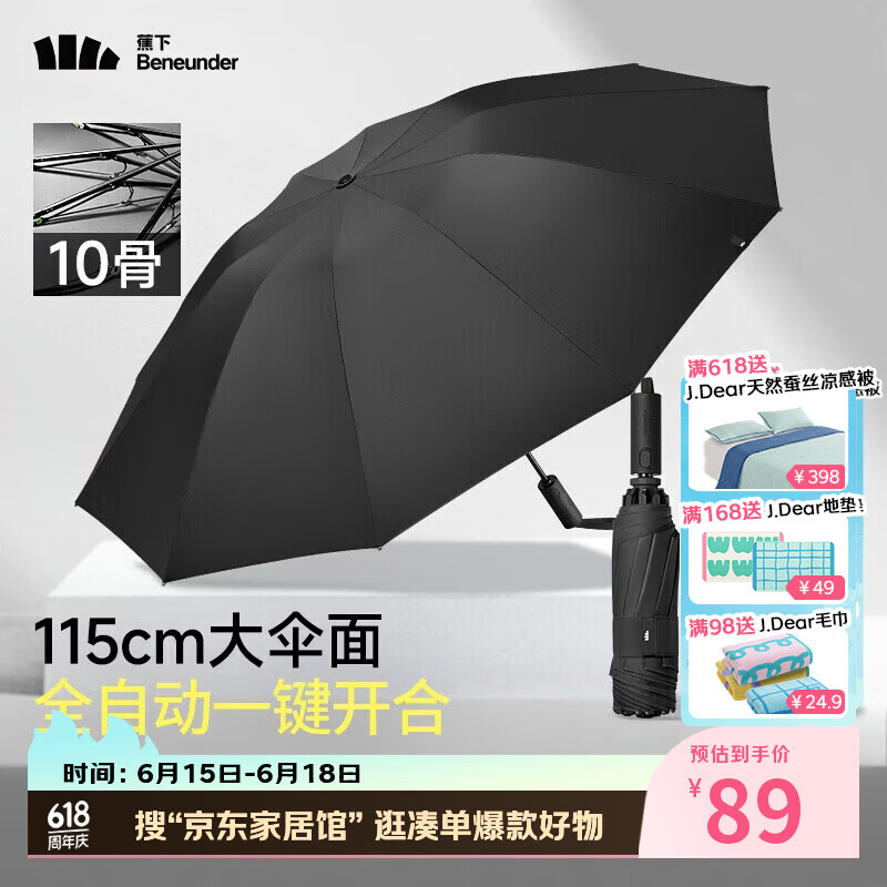 蕉下（beneunder）全自动雨伞三折加固折叠10骨伞石岩黑