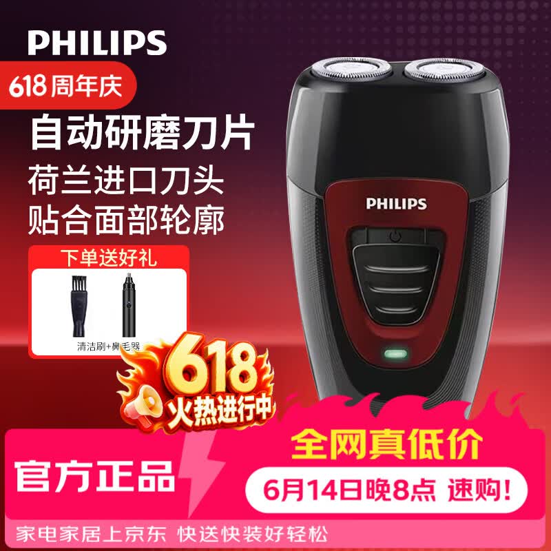 飞利浦(PHILIPS)剃须刀送男友电动刮胡刀便携式刮胡须刀原装进口刀头便携剃须刀PQ182 pq190 pq182 京东折扣/优惠券