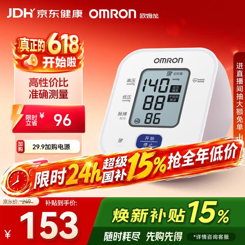 欧姆龙（OMRON）电子血压计上臂式血压仪家用 大屏医用高精准U701父亲节