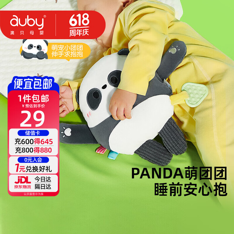 澳贝（auby）婴幼儿玩具熊猫团团安抚玩偶可入口水巾哄睡+牙胶啃咬A类面料