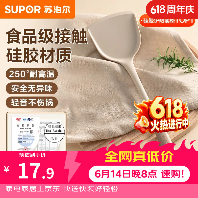 苏泊尔锅铲厨具不粘锅专用食品级硅胶铲耐高温铲子炒菜