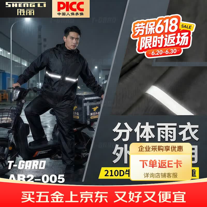 胜丽分体式雨衣骑手专用反光雨衣全身防暴雨成人雨衣210D牛津布 AR2-005 2XL码