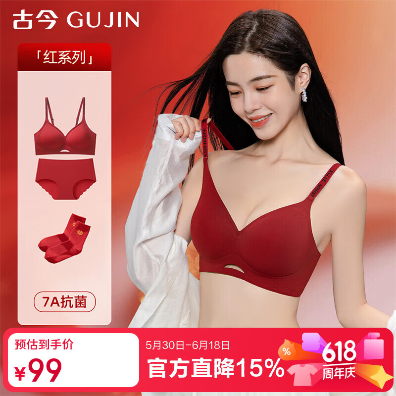 古今（GUJIN）本命年喜庆红色内衣小胸聚拢新娘内裤袜子套装文胸罩送女生礼物