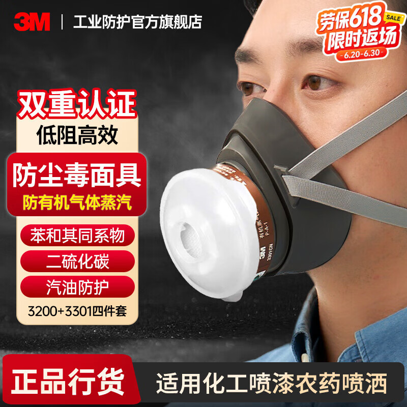 3M3200防毒面具口罩防尘防有机气体化工喷漆农药喷洒装修粉尘等
