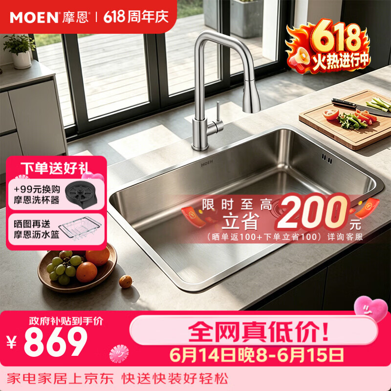 摩恩（MOEN）水槽大单槽304不锈钢厨房洗菜盆家用洗碗池艾森700*430单槽含龙头