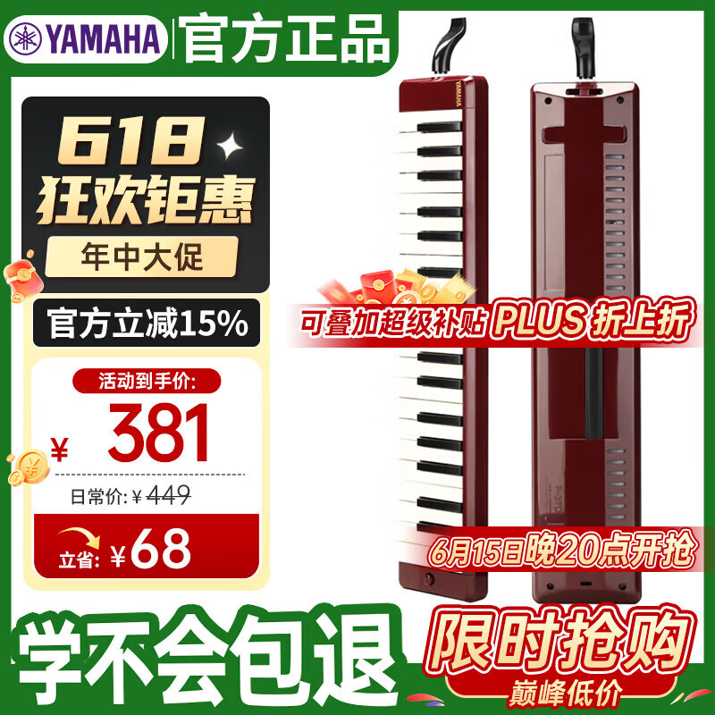 雅马哈（YAMAHA）口风琴键盘初学专业演奏P-37D棕红色37键【学生适用 老师推荐】