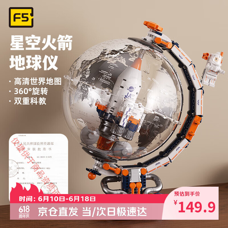F5积木拼装星空火箭地球仪航天益智儿童玩具6-12岁男女孩生日礼物