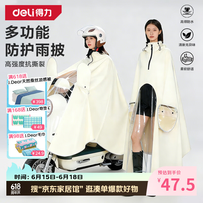 得力（deli）电动车雨披雨衣摩托车雨披骑行加大加厚加长牛津布柔软不发硬镜套