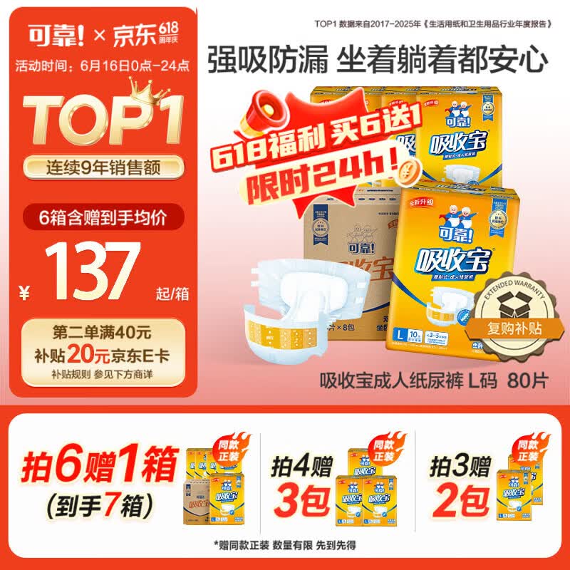 可靠（COCO）吸收宝成人纸尿裤L80片臀围95-120cm强吸防漏老年人尿不湿