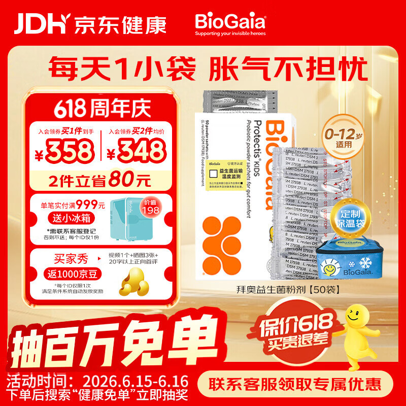 BioGaia拜奥益生菌 婴幼儿宝宝肠道益生菌粉剂50袋 罗伊氏乳杆菌DSM17938