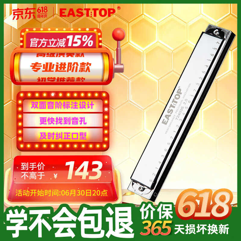 东方鼎（EAST TOP）24孔复音口琴学生C调成人练习初学者口琴演奏专业T2403S 2.0