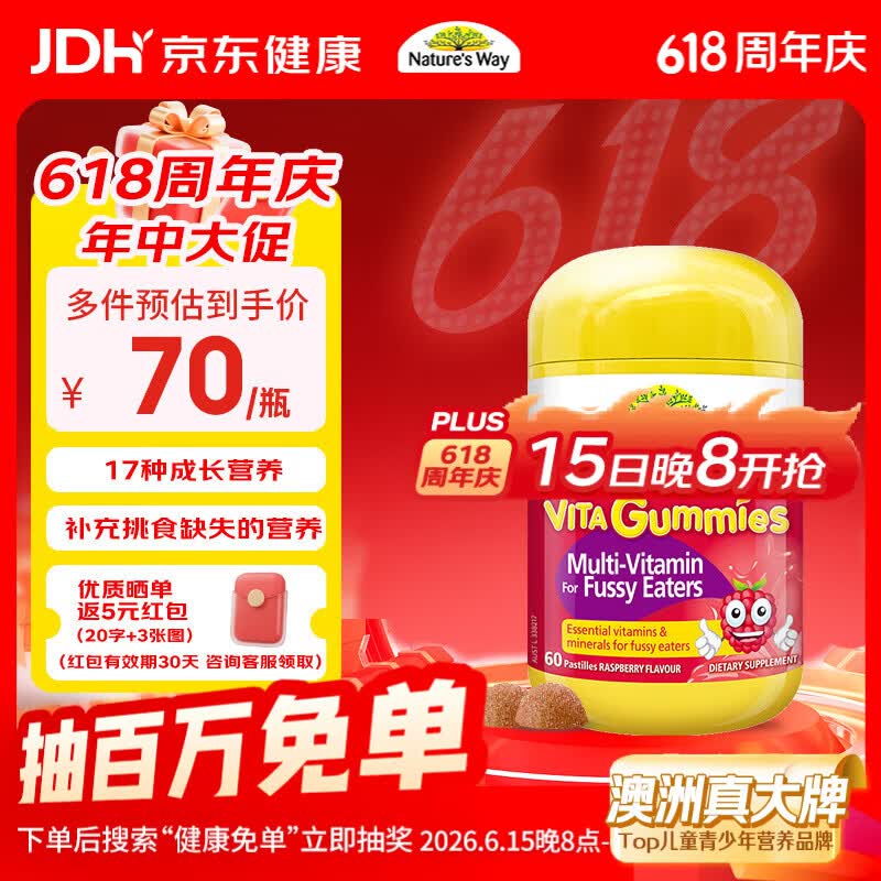 佳思敏（Nature's Way）儿童钙镁锌复合维生素吃饭香软糖60粒/瓶 维生素维c 2岁以上